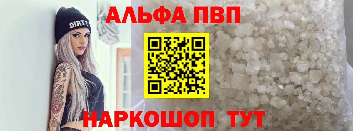 купить наркотики сайты  А ПВП  Вход с VPN  A PVP мука  Alpha PVP Crystall  Нижний Новгород 