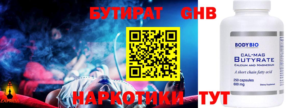 Нижний Новгород  БУТИРАТ  Вход с VPN  БУТИРАТ 1.4BDO 