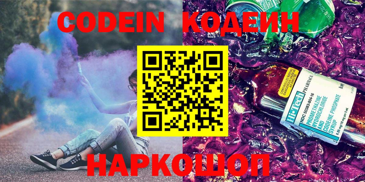 Кодеиновый сироп Lean Purple Drank Нижний Новгород