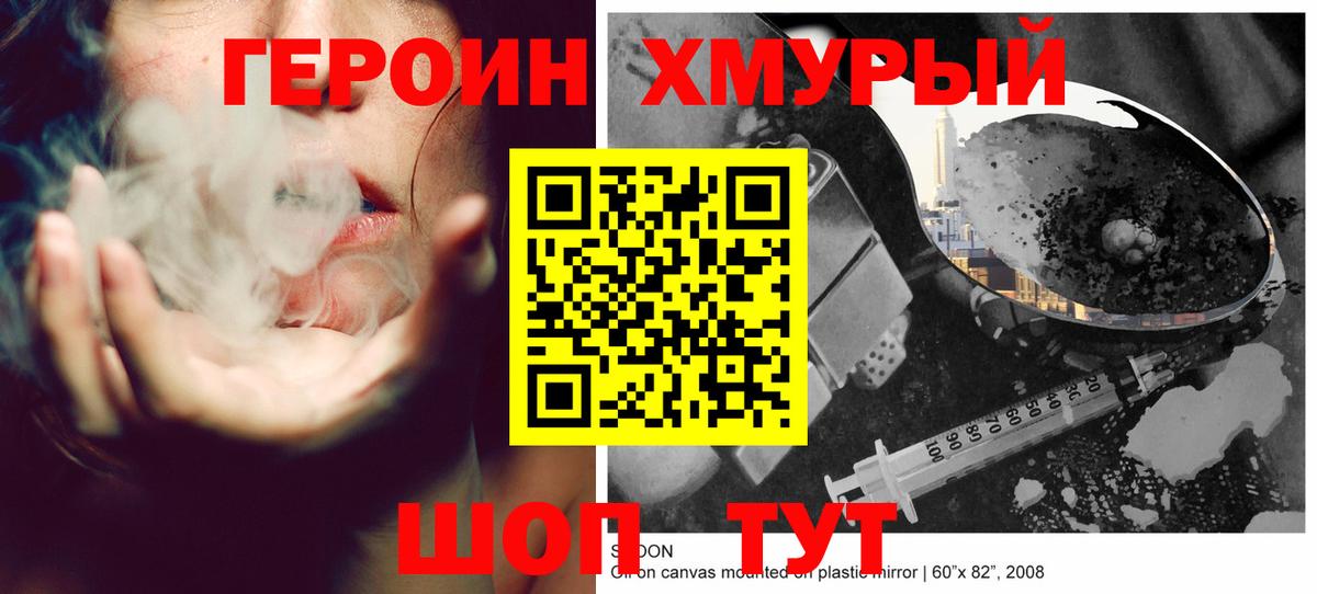 Героин Heroin  Вход с VPN  Нижний Новгород 