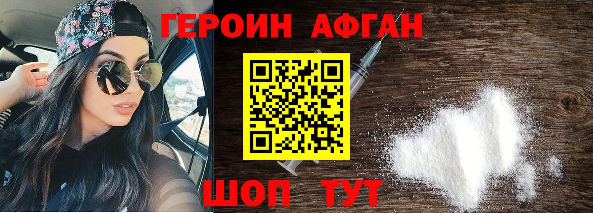 ГЕРОИН Heroin Нижний Новгород