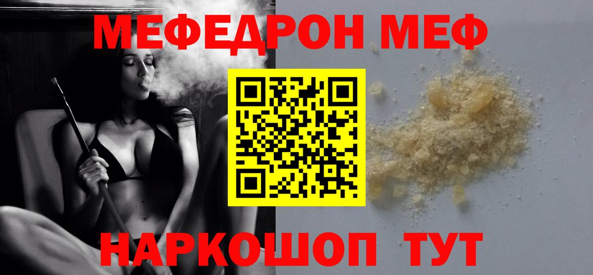 Меф  Нижний Новгород
