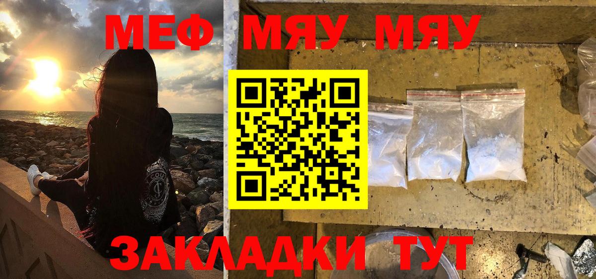 Меф  Вход с VPN  Нижний Новгород  МЕФ 4 MMC  МЯУ-МЯУ мяу мяу 
