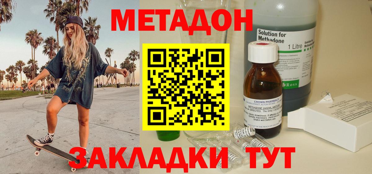 МЕТАДОН кристалл  Вход с VPN  МЕТАДОН мёд  Нижний Новгород 